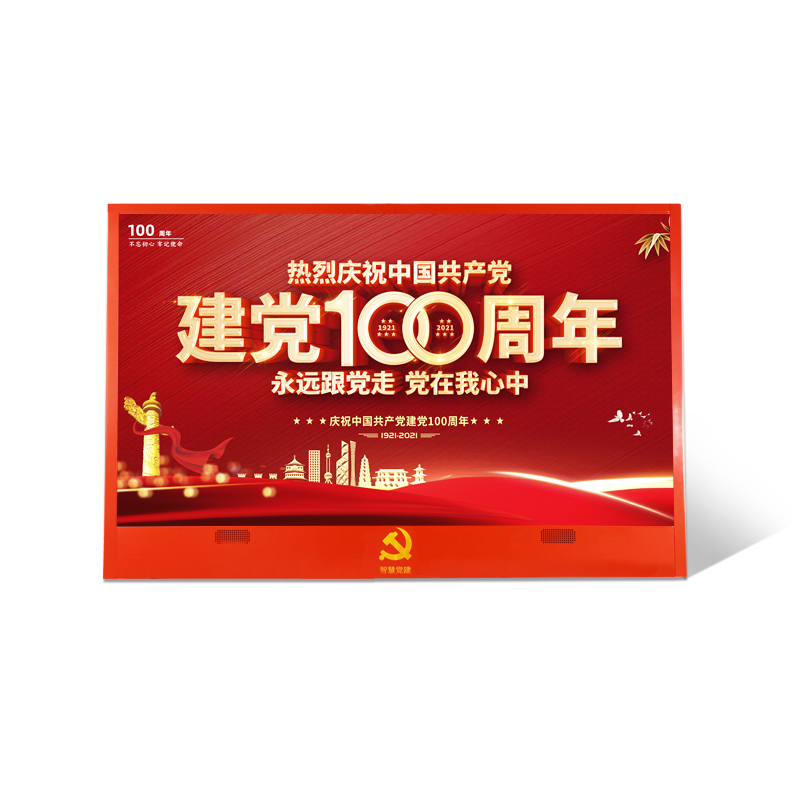 太陽紅智慧黨建大屏幕，100寸110寸138寸165寸黨建宣傳屏百年黨建