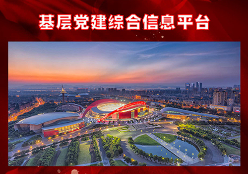 智慧黨建終端信息平臺建設的注意事項