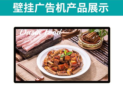 液晶廣告機給餐飲業帶來全新的就餐體驗