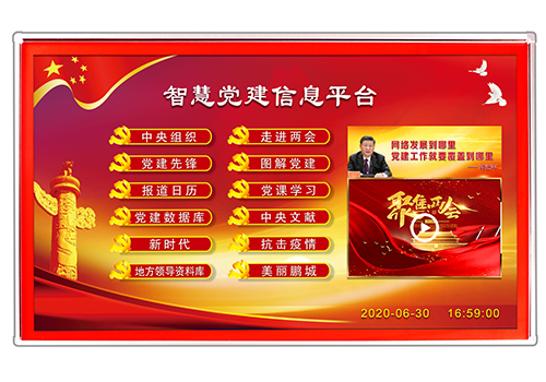 智慧黨建終端平臺是新時代黨建工作發展的需要
