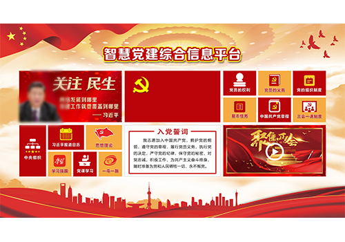 “太陽(yáng)紅”智慧黨建一體機(jī)可以實(shí)現(xiàn)哪些功能？