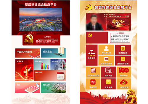 智慧黨建平臺整體解決方案簡析